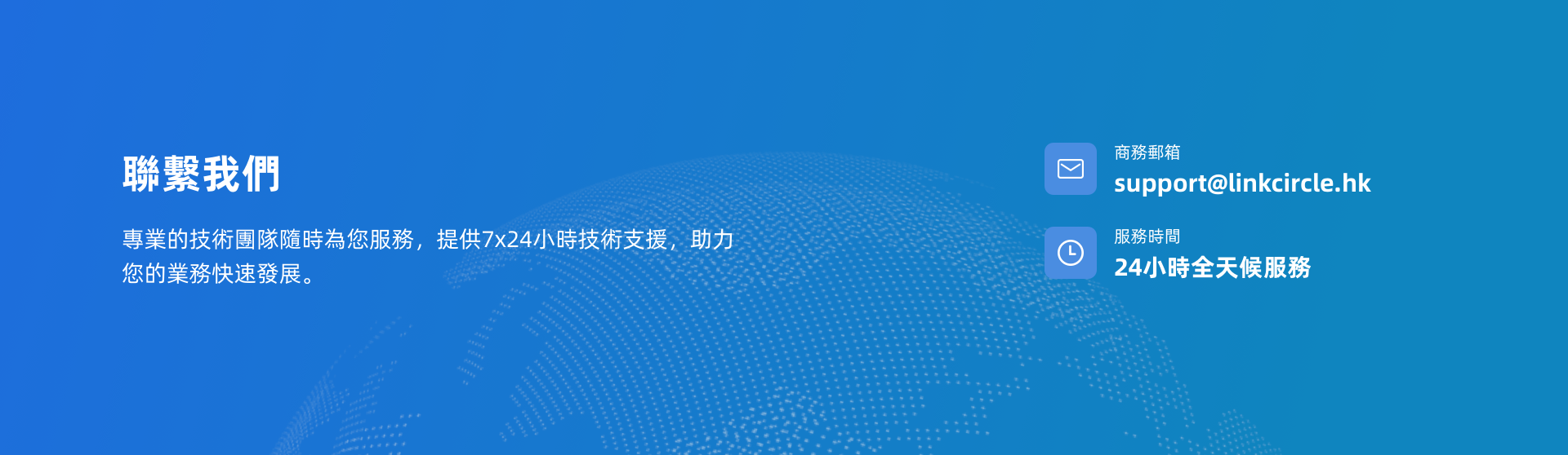 聯繫我們